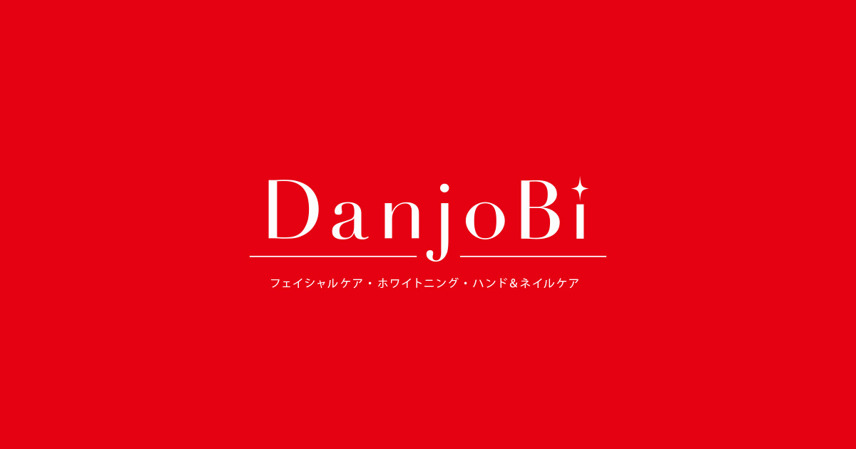 サロン取扱い化粧品｜DanjoBi [ダンジョビ]／公式