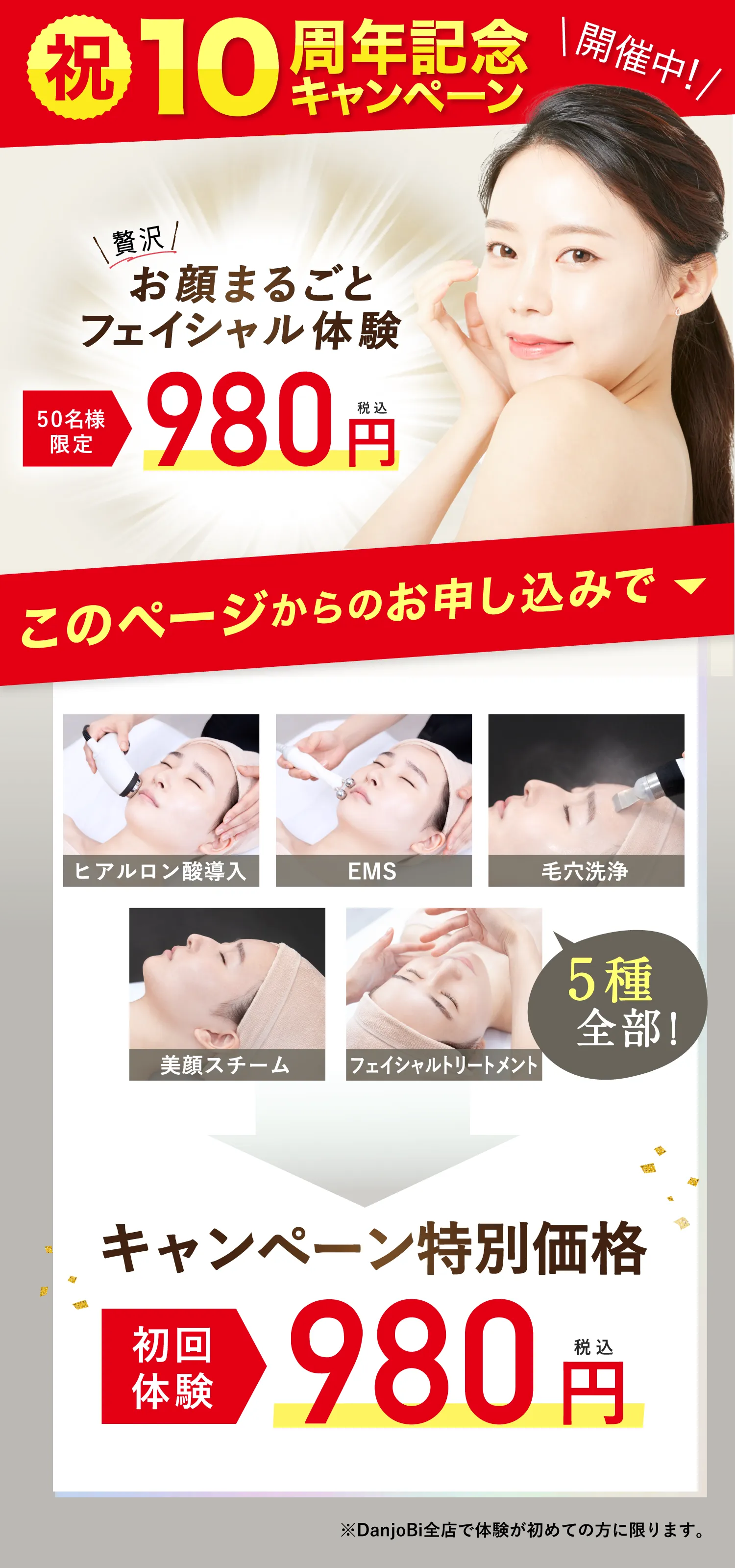 お顔まるごとフェイシャル体験1,980円