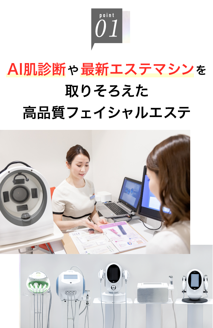 肌悩みの原因をAI診断で徹底究明