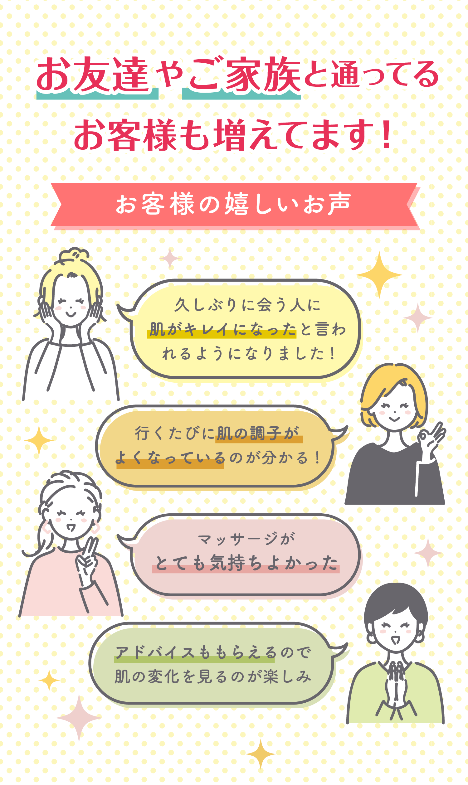 お友達やご家族と通っているお客様も増えてます！